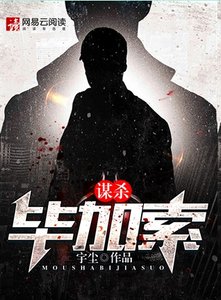 謀殺畢加索