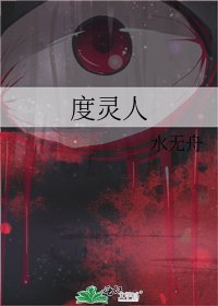 度灵人