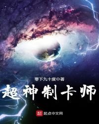 超神制卡師